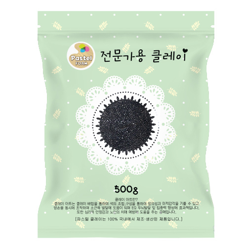 파스텔 볼클레이 500g 검정