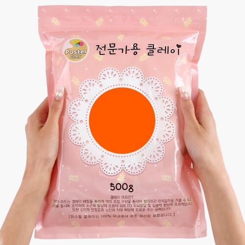 파스텔 클레이 500g 주황