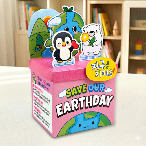 종이 입체 팝업 지구 지킴이 수납 박스 만들기