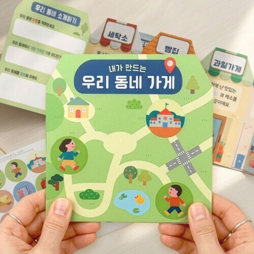 (MS) 내가 만드는 우리 동네 가게
