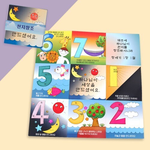 (MS) 북아트-천지창조